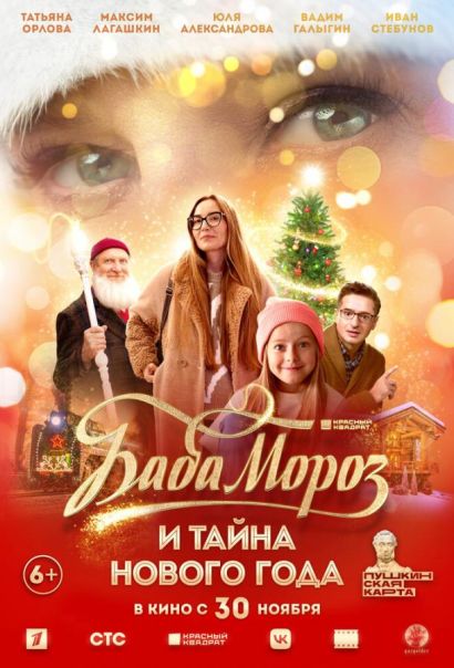 Баба Мороз и тайна Нового Года (2023) Баба Мороз и тайна Нового Года (2023)