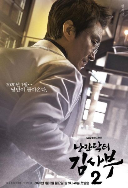 Романтичный доктор Ким Са-бу (2016) Романтичный доктор Ким Са-бу (2016)