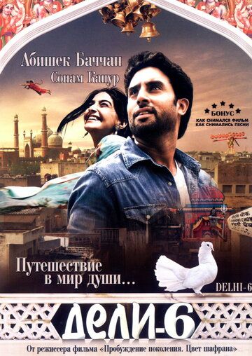 Дели-6 (2009) Дели-6 (2009)