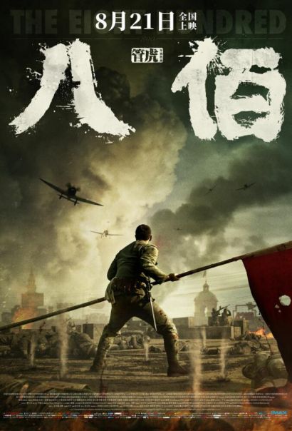 Восемь сотен (2021) Восемь сотен (2021)