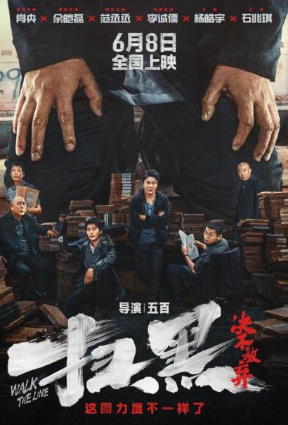 Перейти черту (2024) Перейти черту (2024)
