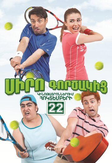 Коэффициент любви (2015) Коэффициент любви (2015)