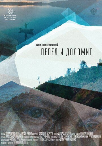Пепел и доломит (2024) Пепел и доломит (2024)