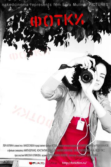 Фотки (2010) Фотки (2010)
