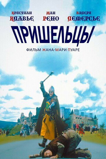 Пришельцы (1994) Пришельцы (1994)