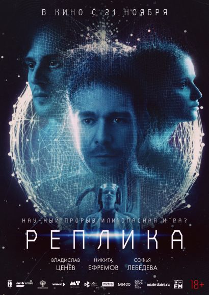 Реплика (2024) Реплика (2024)