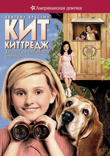 Кит Киттредж: Загадка американской девочки (2008) Кит Киттредж: Загадка американской девочки (2008)