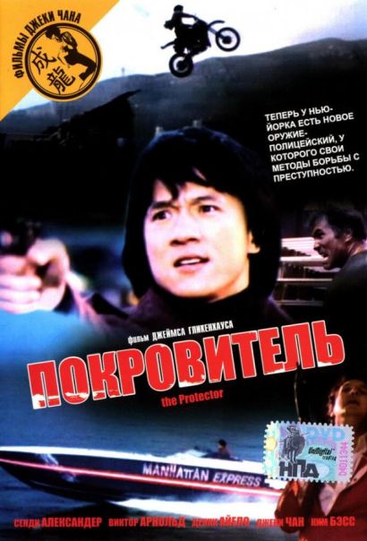 Покровитель (1985) Покровитель (1985)