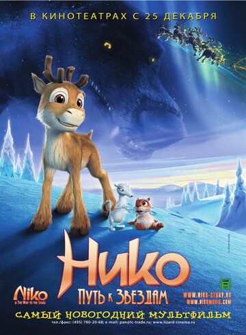 Нико: Путь к звездам (2008) Нико: Путь к звездам (2008)