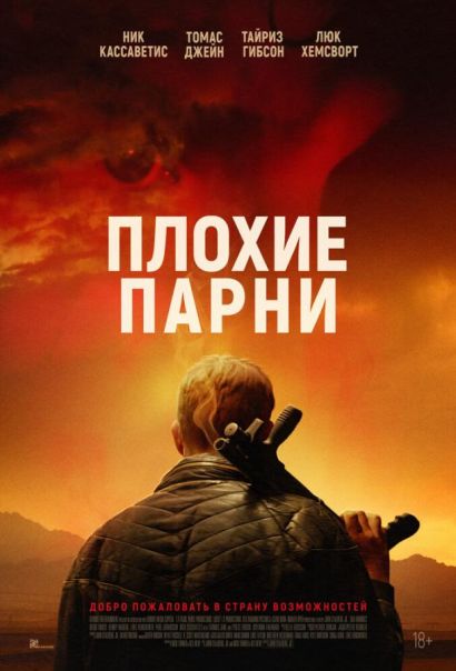 Плохие парни (2024) Плохие парни (2024)