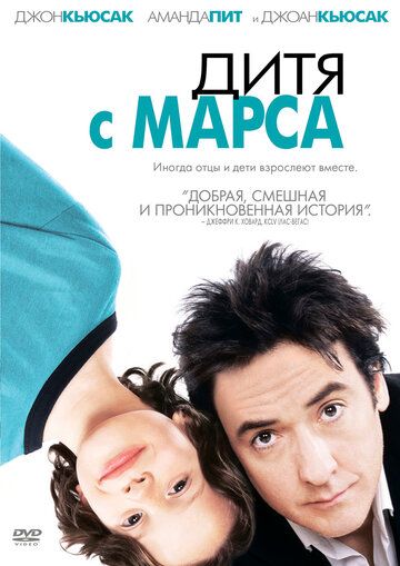 Дитя с Марса (2007) Дитя с Марса (2007)