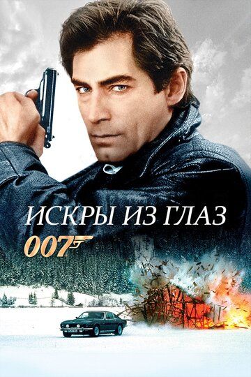 Искры из глаз (1987) Искры из глаз (1987)