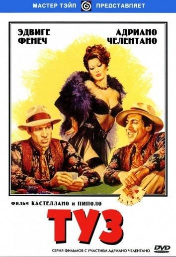 Туз (1981) Туз (1981)