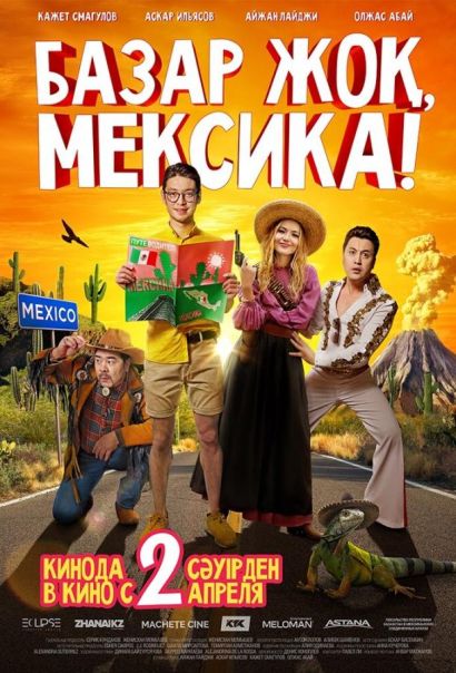Базар жок, Мексика! (2020) Базар жок, Мексика! (2020)