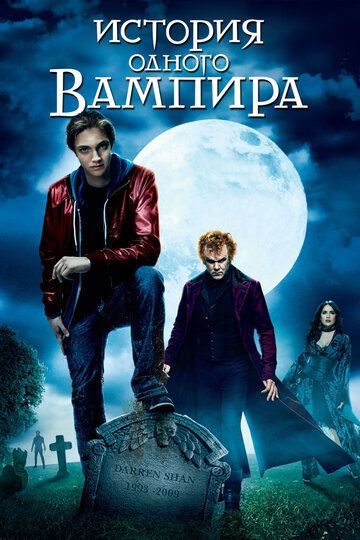 История одного вампира (2009) История одного вампира (2009)