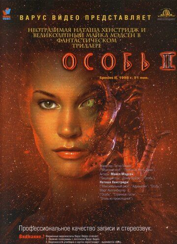 Особь 2 (1998) Особь 2 (1998)