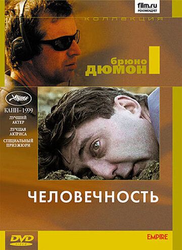 Человечность (2008) Человечность (2008)