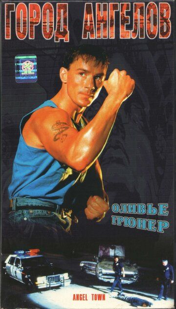 Город ангелов (1990) Город ангелов (1990)