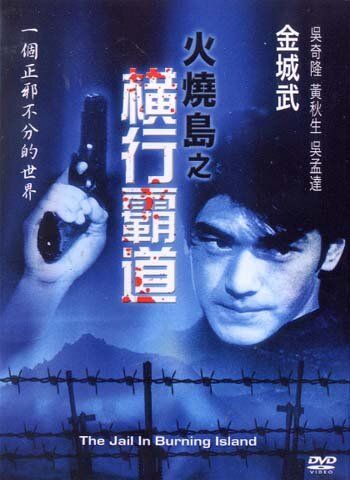 Побег с острова огня (1997) Побег с острова огня (1997)