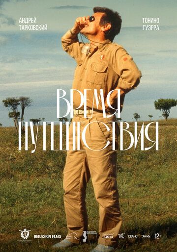 Время путешествия (ТВ) (2024) Время путешествия (ТВ) (2024)