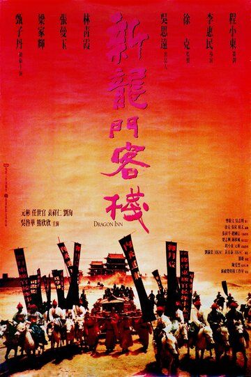Таверна Дракона (1992) Таверна Дракона (1992)
