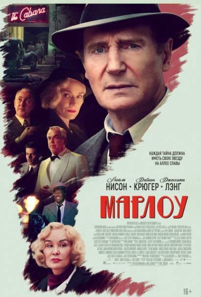Марлоу (2023) Марлоу (2023)