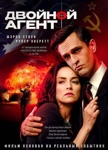 Двойной агент (2004) Двойной агент (2004)