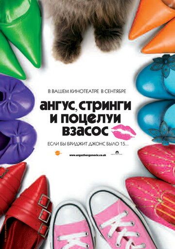 Ангус, стринги и поцелуи взасос (2008) Ангус, стринги и поцелуи взасос (2008)