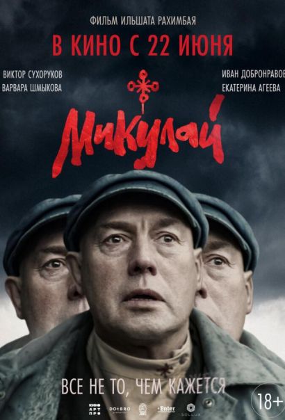 Микулай (2023) Микулай (2023)
