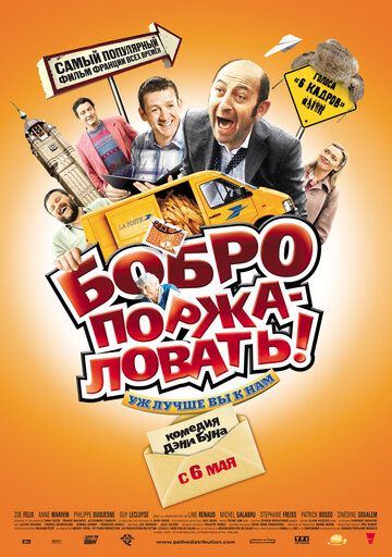 Бобро Поржаловать! (2010) Бобро Поржаловать! (2010)