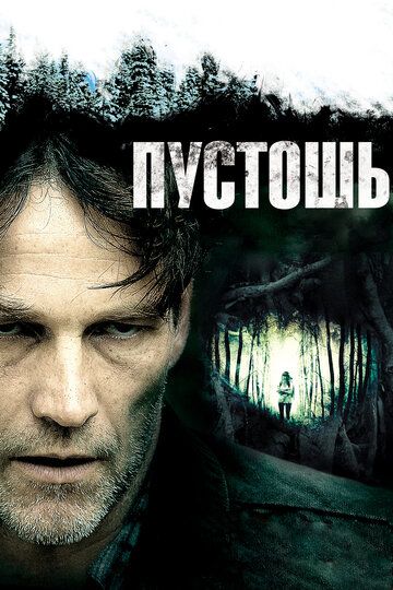 Пустошь (2013) Пустошь (2013)