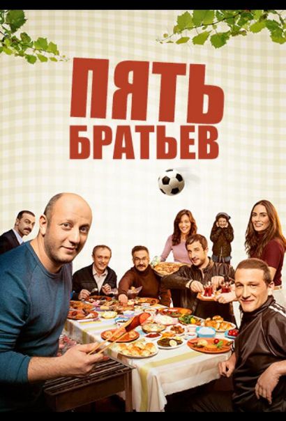 Пять братьев (2015) Пять братьев (2015)