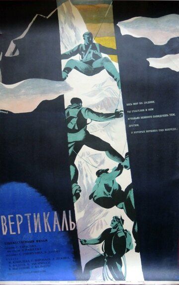 Вертикаль (1966) Вертикаль (1966)