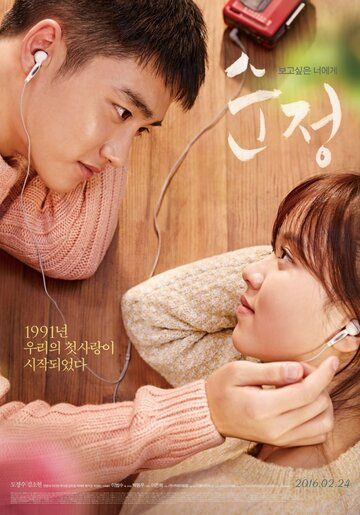 Чистая любовь (2016) Чистая любовь (2016)