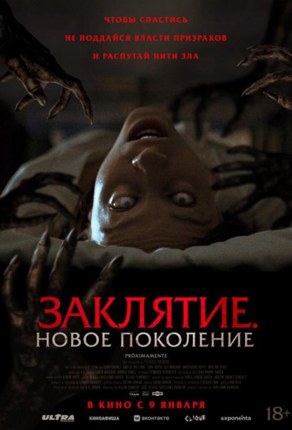 Заклятие. Новое поколение (2025) Заклятие. Новое поколение (2025)