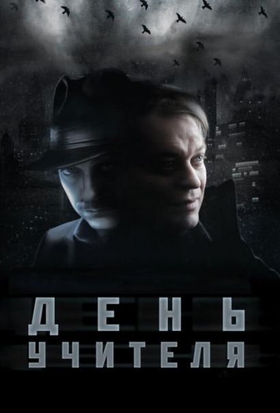День учителя (2012) День учителя (2012)