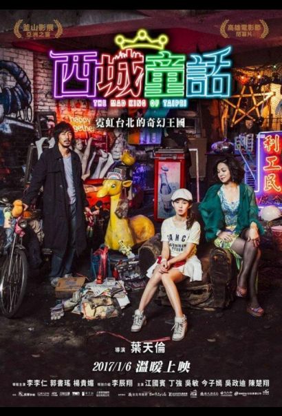 Безумный Король Тайбэй (2017) Безумный Король Тайбэй (2017)