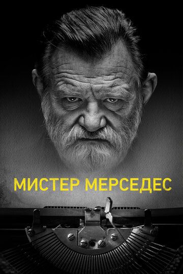 Мистер Мерседес (2017) Мистер Мерседес (2017)