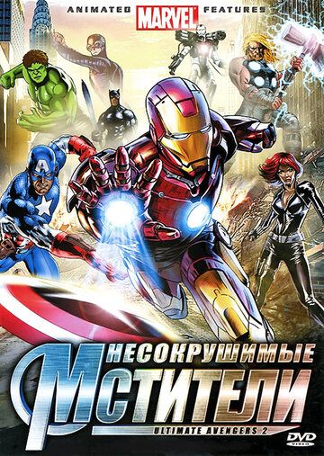 Несокрушимые мстители (2006) Несокрушимые мстители (2006)