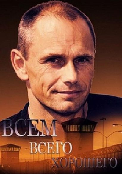 Всем всего хорошего (2019) Всем всего хорошего (2019)