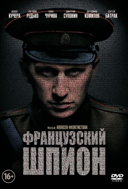 Французский шпион (2014) Французский шпион (2014)