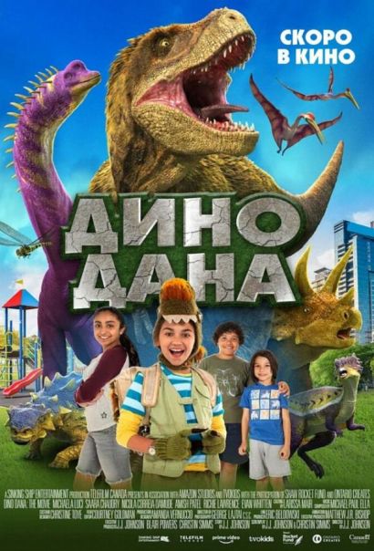 Дино Дана (2021) Дино Дана (2021)