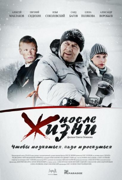 После жизни (2008) После жизни (2008)
