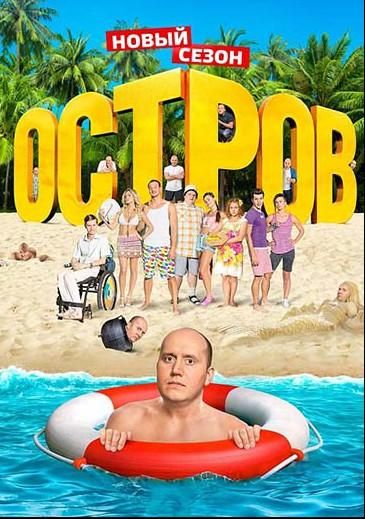 Остров (2016) Остров (2016)