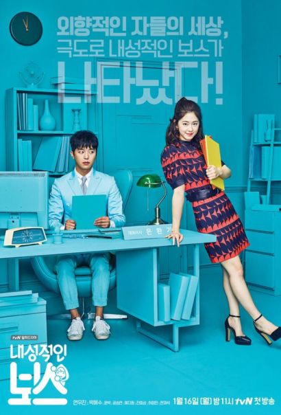 Необщительный босс (2017) Необщительный босс (2017)