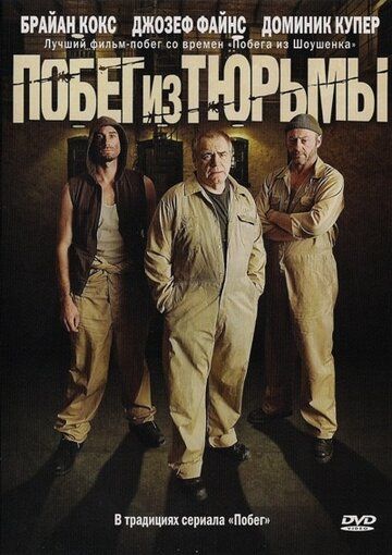 Побег из тюрьмы (2008) Побег из тюрьмы (2008)