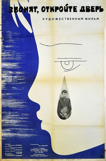 Звонят, откройте дверь (1966) Звонят, откройте дверь (1966)