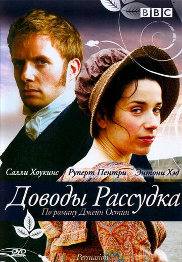 Доводы рассудка (2007) Доводы рассудка (2007)