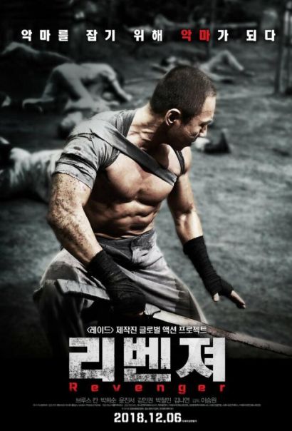 Мститель (2018) Мститель (2018)