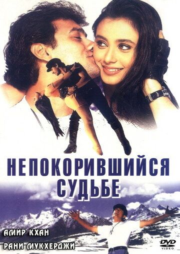 Непокорившийся судьбе (1998) Непокорившийся судьбе (1998)